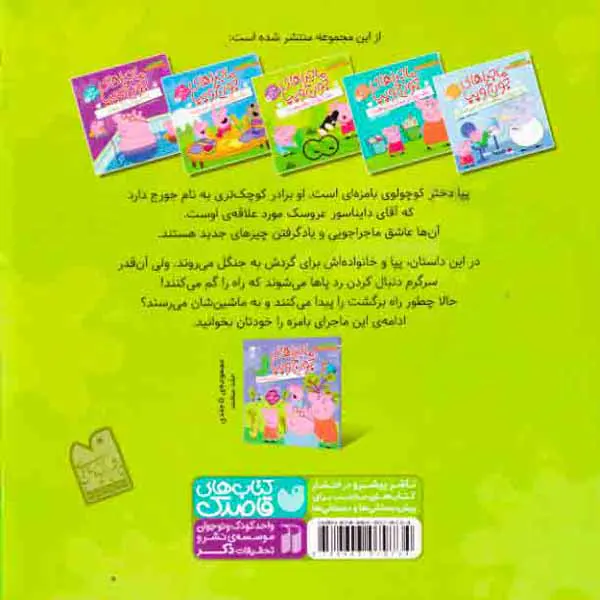 ماجراهای جورج و پپا3(یک روز در طبیعت)